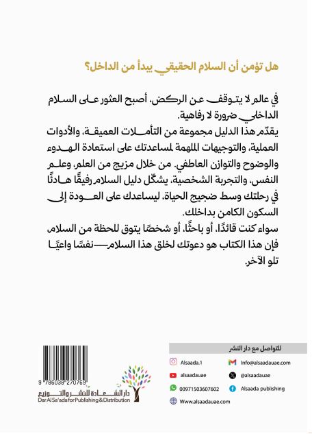 دليل السلام